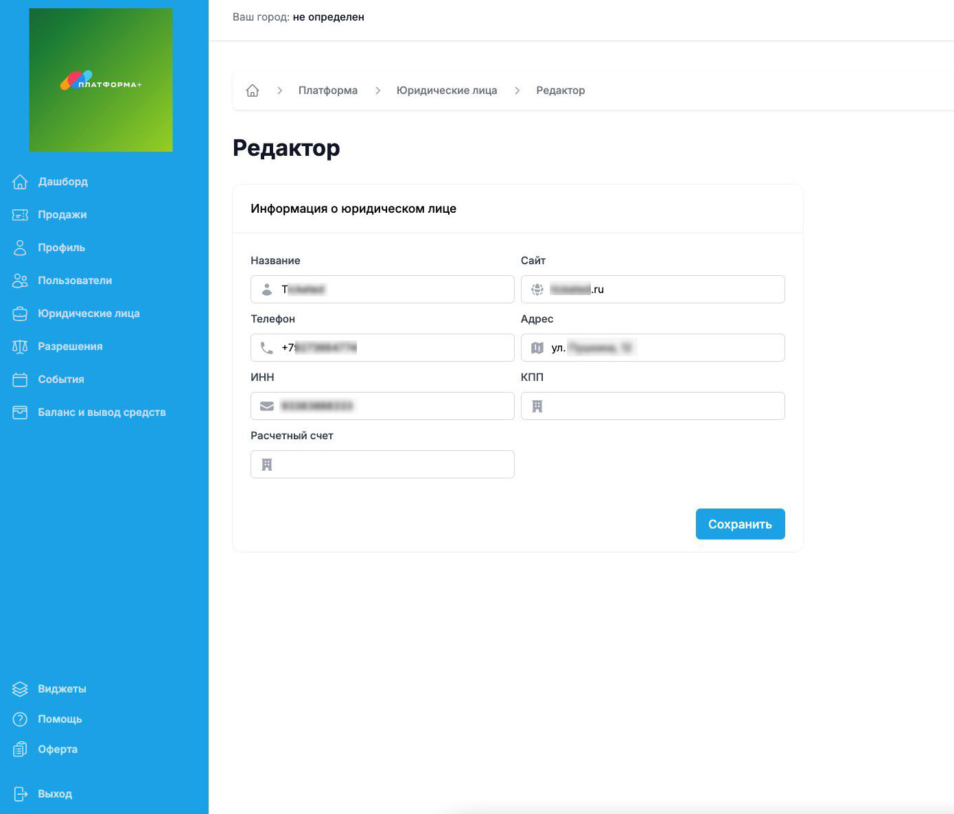 Редактирование юрлица